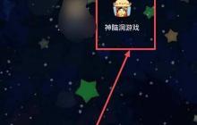 神腦洞293關(guān)通關(guān)攻略