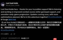 外网玩家看好《失落之魂》优化计划：期待未来更新！