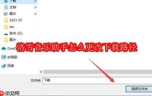 洛雪音樂助手怎么更改下載路徑