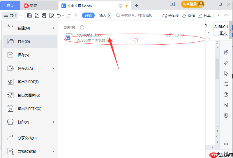 WPS怎么删除本地记录