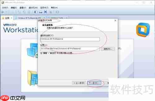 VMware安装WinXP虚拟机
