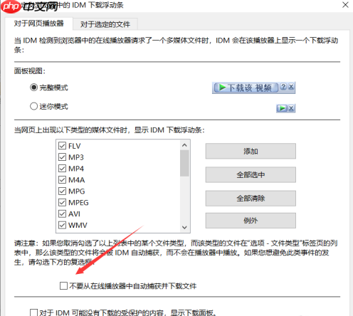 IDM下载器看视频总是自动跳出下载对话框怎么办