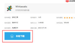 winkawaks怎么下载安装