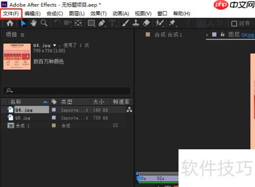 After Effects剪切技巧