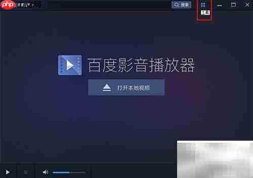 百度影音播放器配置方法