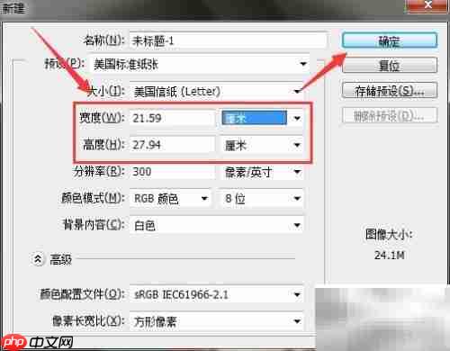 PS制作1寸照片教程