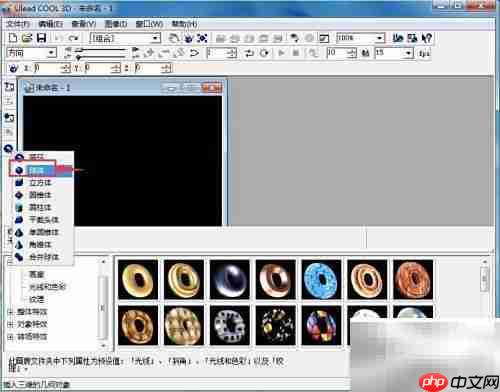 ulead cool 3d制作球体教程