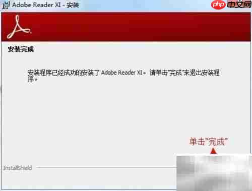Adobe Reader安装与卸载指南