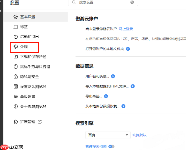 ​傲游浏览器怎么设置书签栏宽度