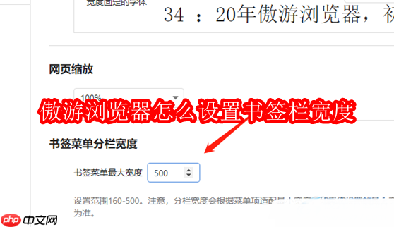 ​傲游浏览器怎么设置书签栏宽度