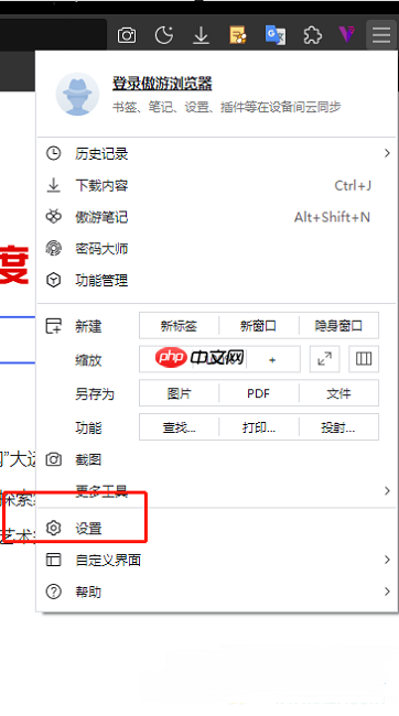 ​傲游浏览器怎么设置书签栏宽度