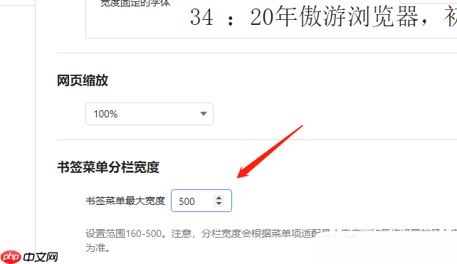 ​傲游浏览器怎么设置书签栏宽度