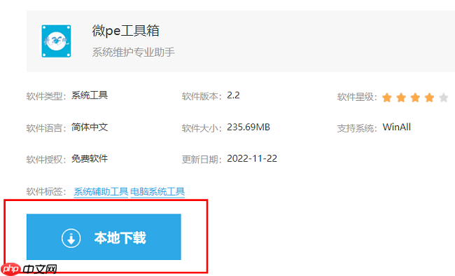 微PE工具箱怎么下载安装
