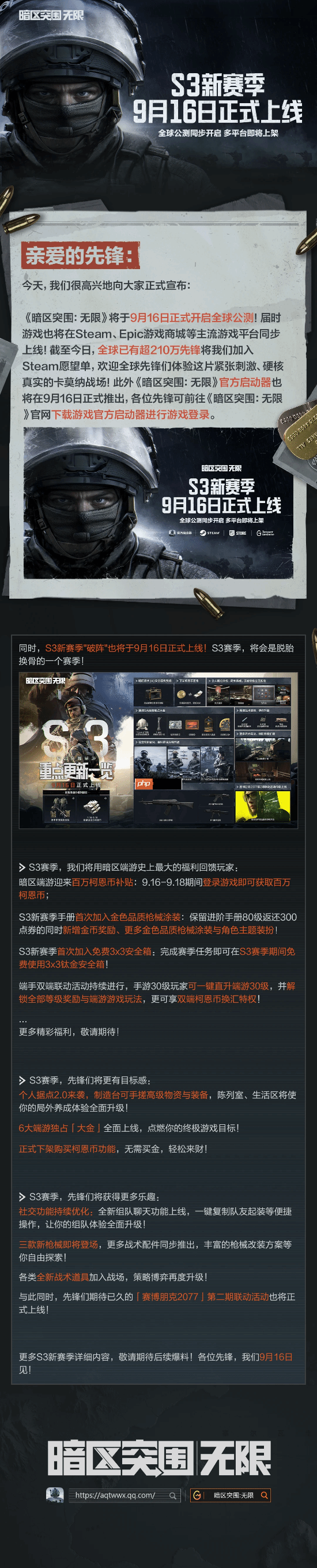 腾讯《暗区突围无限》全球公测来临!Steam、Epic都有