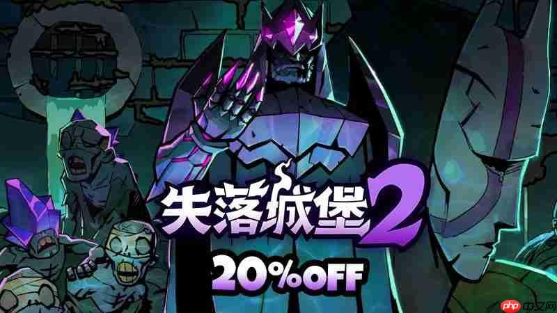 《失落城堡2》8月更新发布：城堡地牢开启，全新Boss与梦魇武装登场