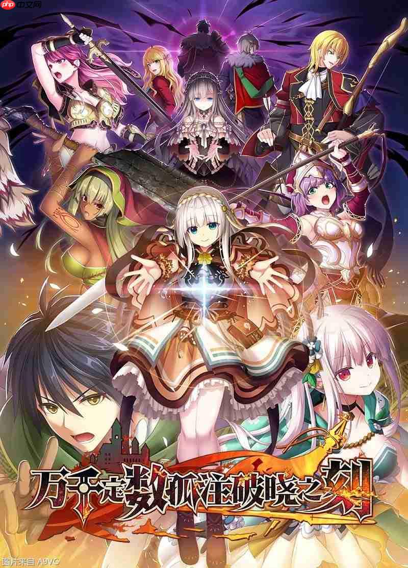 eushully社rpg《万千定数孤注破晓之刻》将推出中文版