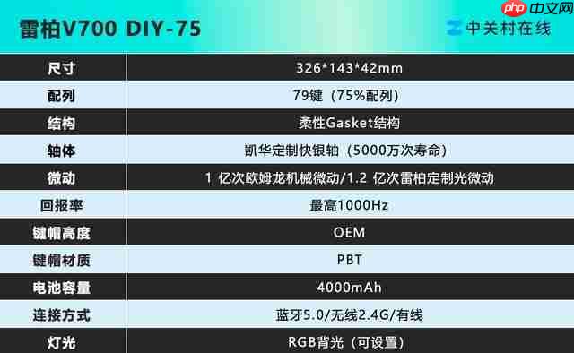  雷柏 V700 DIY-75 三模机械键盘评测：200+ 价位段的大厂精品 