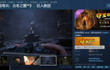 《夺宝奇兵：古老之圈》DLC评价褒贬不一：流程较短 价格有点高！