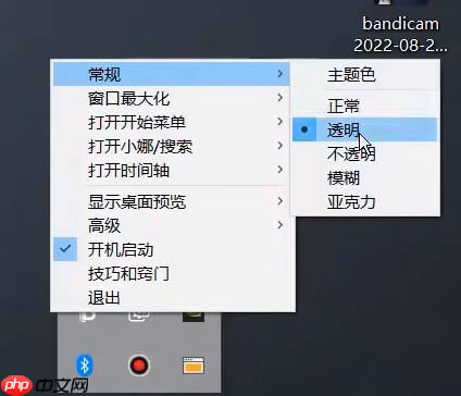 TranslucentTB怎么设置全透明