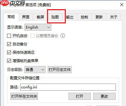 snipaste怎么设置缩略图大小