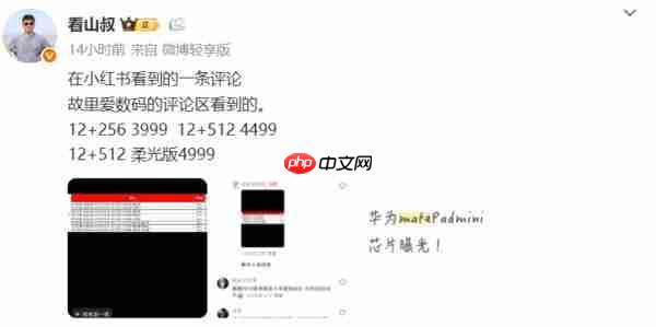 3999 元起？华为 MatePad Mini 价格曝光 9 月 4 日发布 