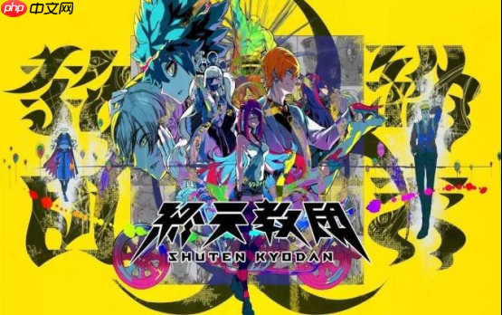 《终天教团》多平台发售《弹丸论破》小高和刚力作