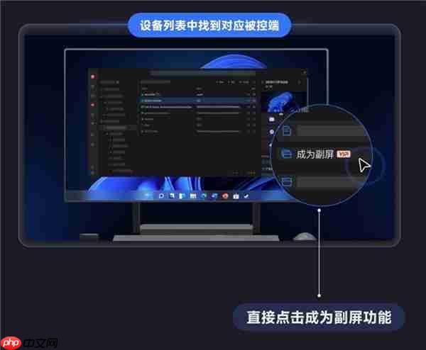 向日葵亮点16功能解析:“成为副屏”  闲置设备一键化身拓展屏