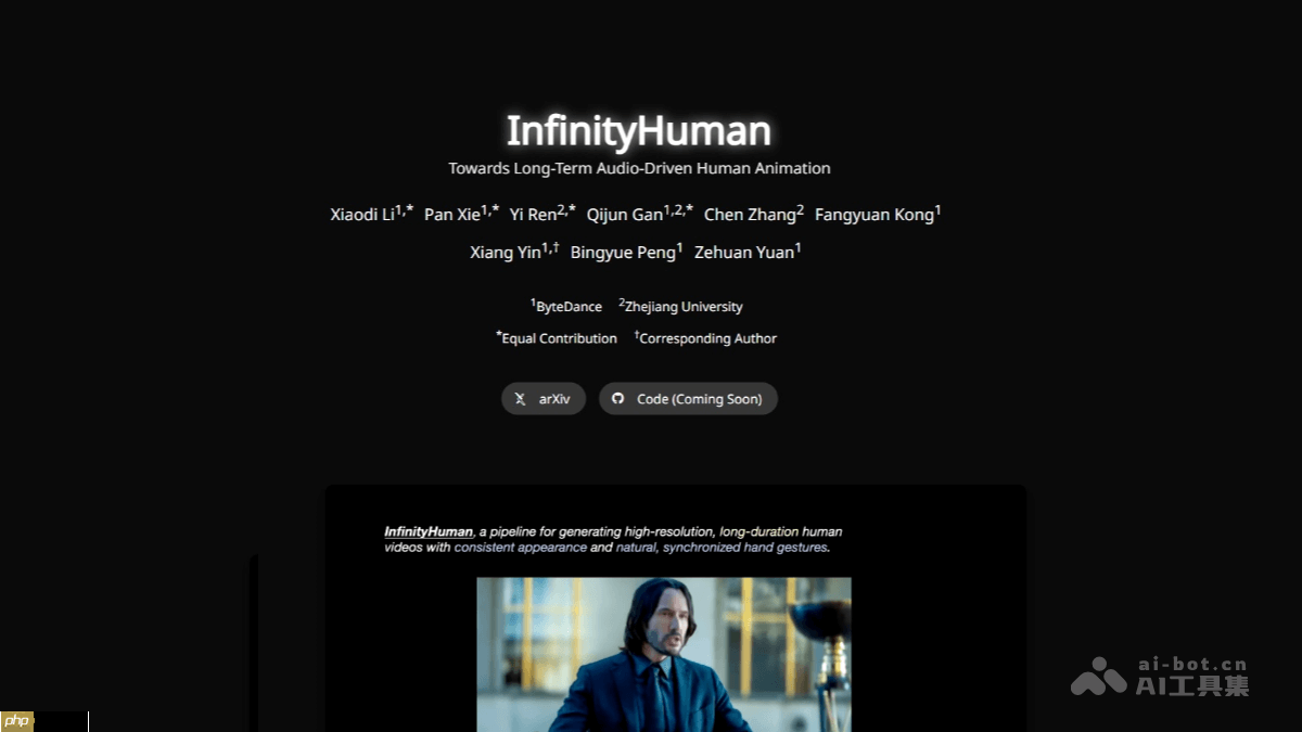 InfinityHuman— 字节联合浙大推出的AI数字人视频生成模型