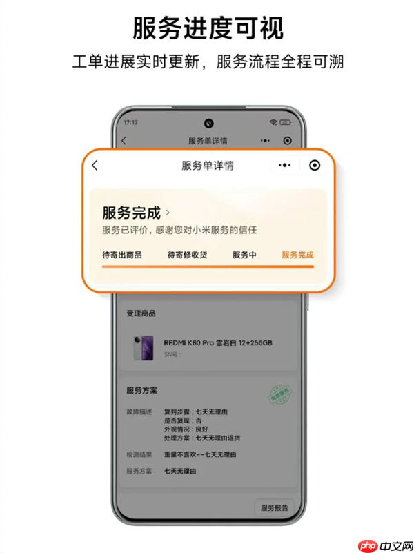 小米服务小程序正式上线:可实时查看服务进度、费用明细