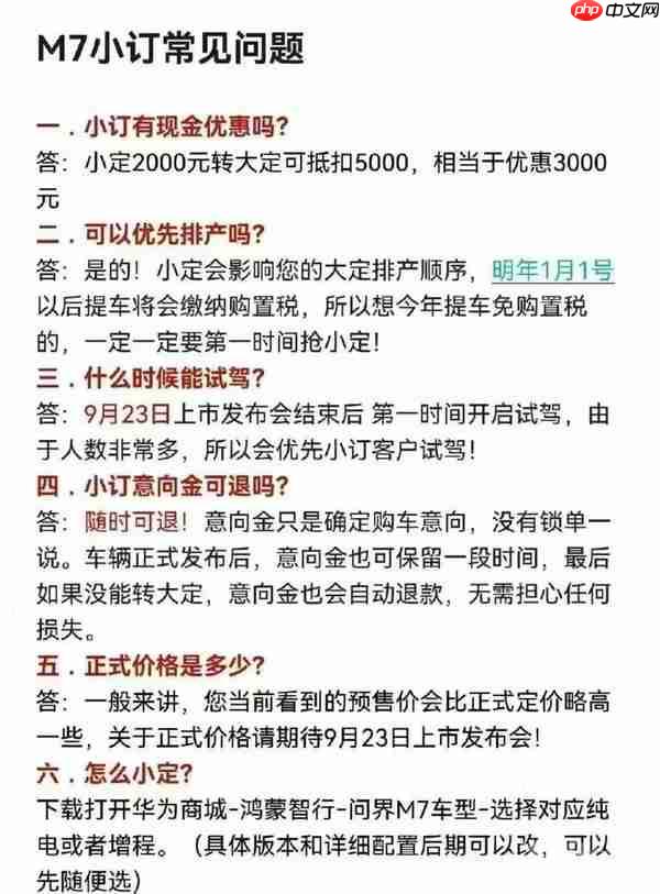 问界发布全新M7小订优先交付公告:最快1-4周提车