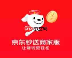 京东秒送商家版如何设置必选商品