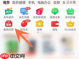 京东买药信息保护怎么设置