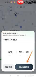 嘀嗒出行顺风车如何修改行程