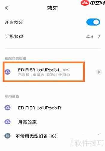 漫步者Lollipods配对指南