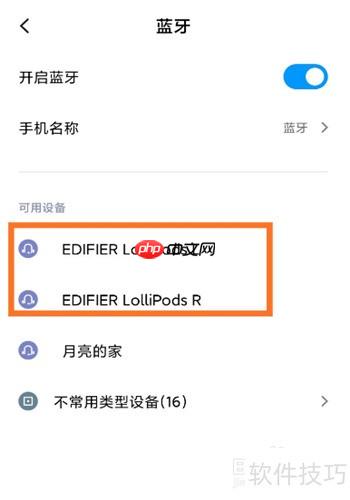 漫步者Lollipods配对指南