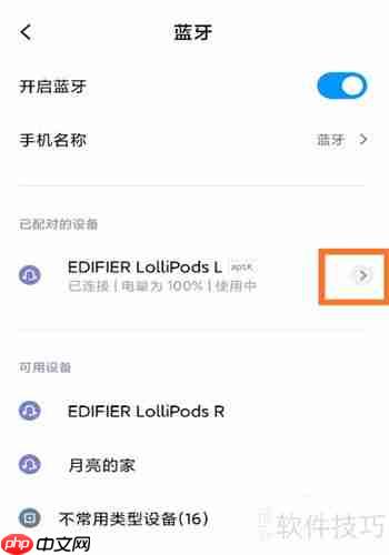 漫步者Lollipods配对指南