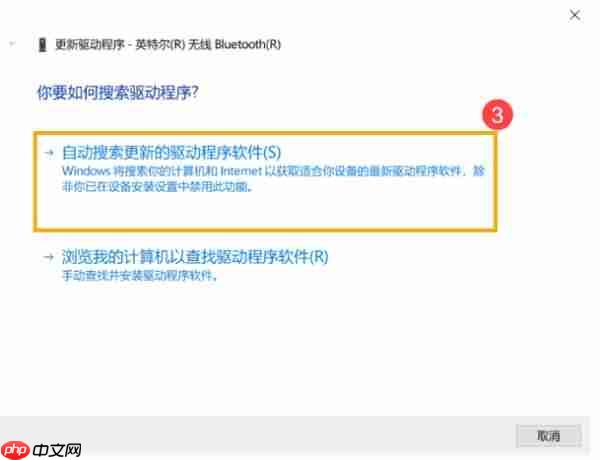 Win10笔记本电脑搜索不到蓝牙设备怎么办?