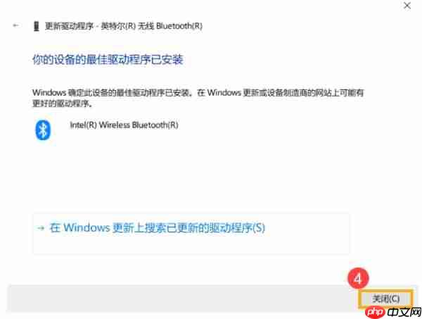 Win10笔记本电脑搜索不到蓝牙设备怎么办?