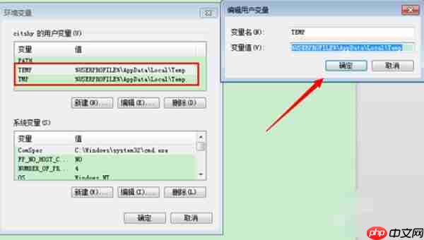 Win7系统下怎么更改临时文件路径？