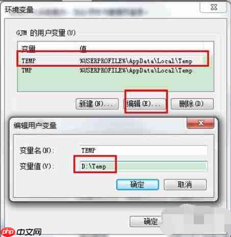 Win7系统下怎么更改临时文件路径？