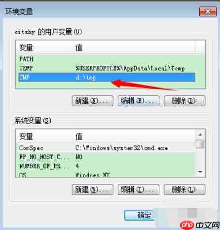 Win7系统下怎么更改临时文件路径？