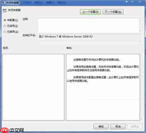win7禁用电脑传感器的方法？