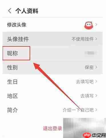 蜻蜓FM改名方法