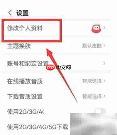 蜻蜓FM改名方法