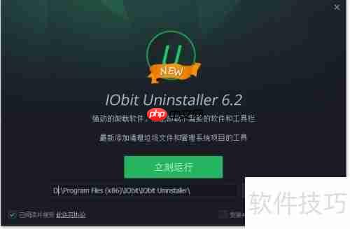 彻底卸载软件并清理残留