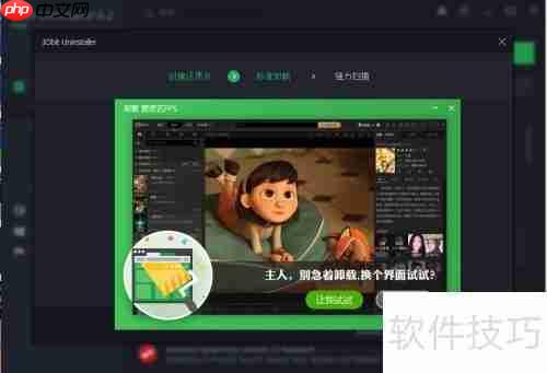 彻底卸载软件并清理残留