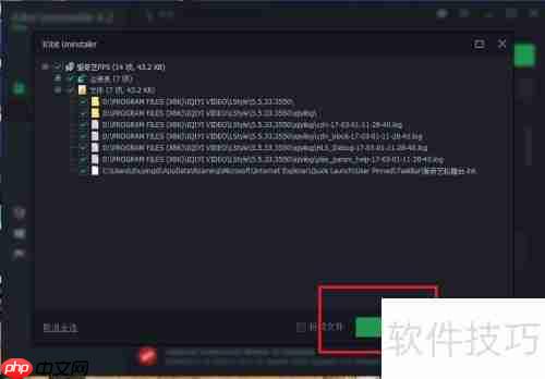 彻底卸载软件并清理残留