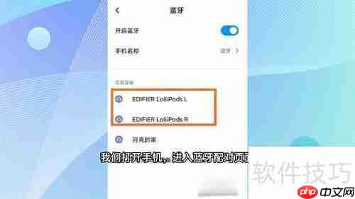 漫步者蓝牙耳机配对指南