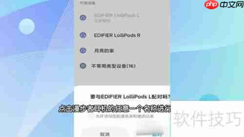 漫步者蓝牙耳机配对指南