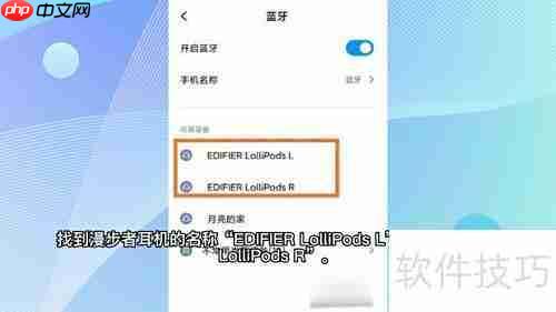 漫步者蓝牙耳机配对指南